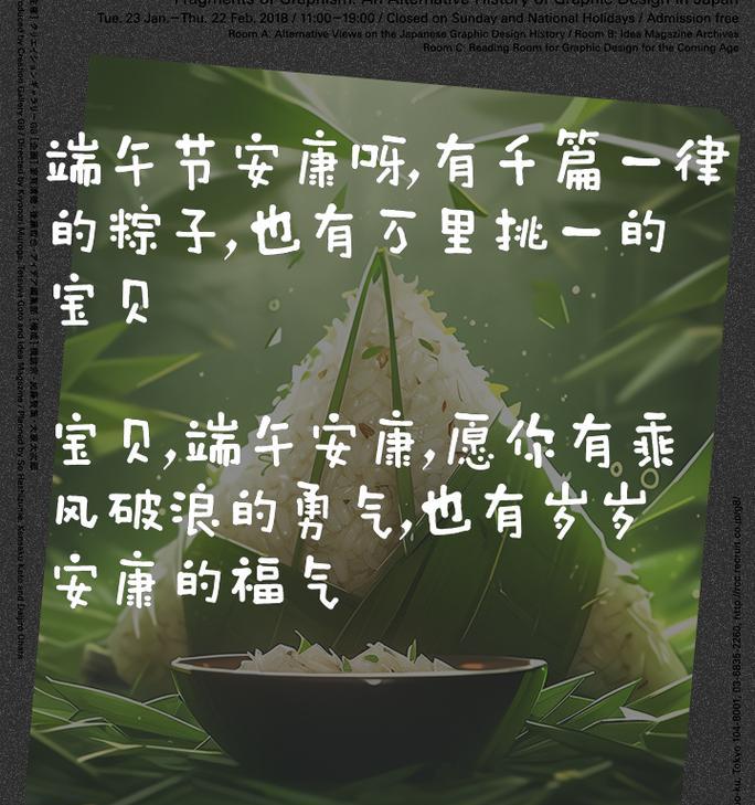 端午节祝福孩子的话怎么写（《翠粽飘香，端午佳节寄深情》）