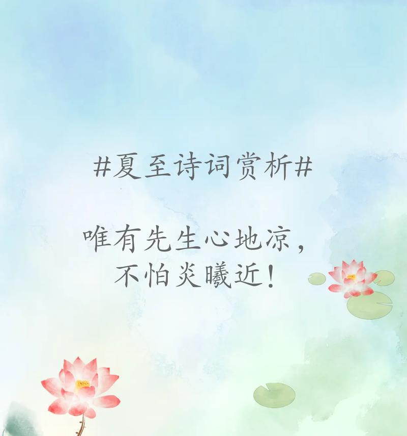 夏至已至,未来可期什么意思（古韵风华中的时序更迭》）