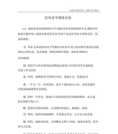母亲节感恩语录好句有哪些？（《春晖寸草心——母亲节之感恩赋》）