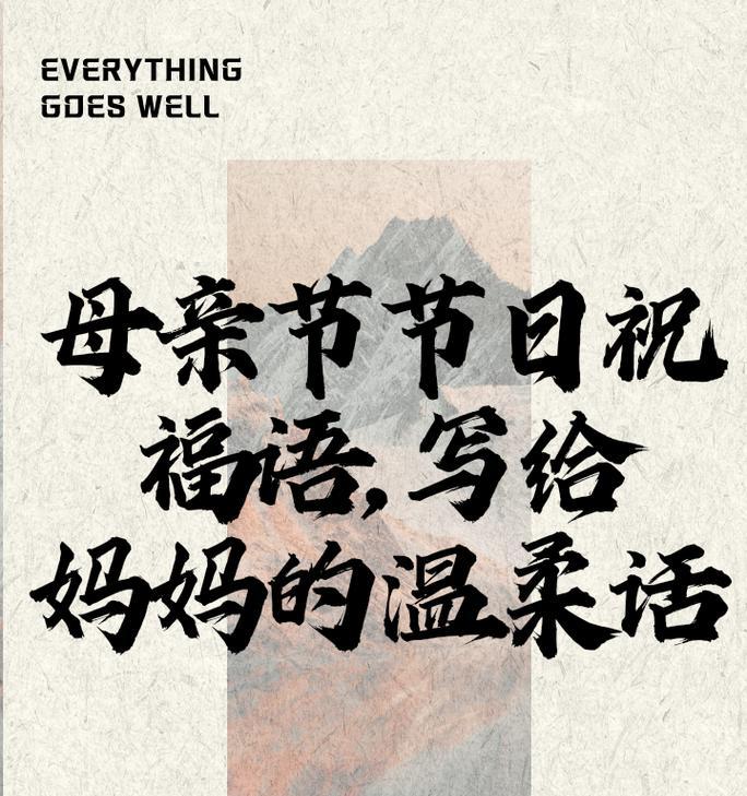 有关母亲节语录模板怎么写好的好句子（《母爱如春·古风语录》）