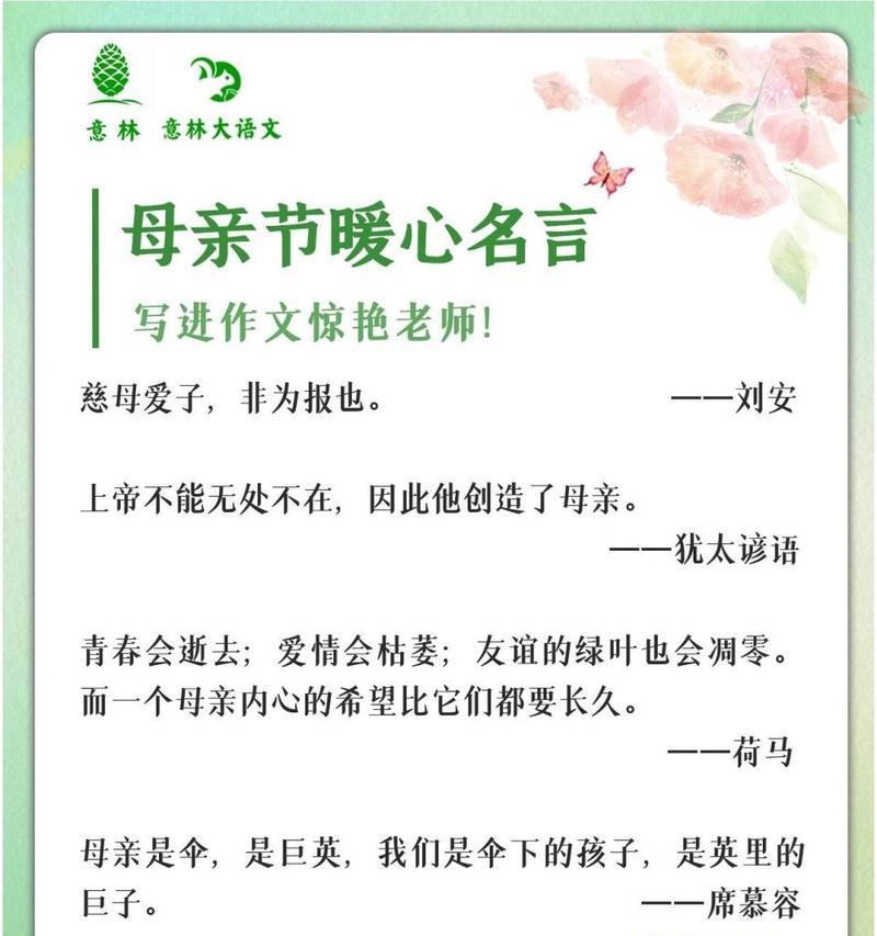 母亲节暖心语录自己感悟好句有哪些？（《母爱如诗，心韵悠长》）