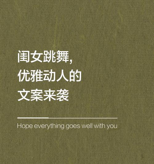 端午节闺女跳舞文案短句好句怎么写？（《碧粽香飘端午时，佳人舞动古今情》）