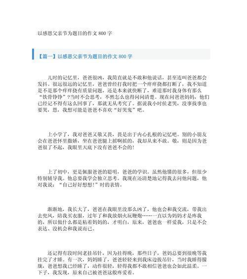 父亲节作文800字小学作文怎么写？（《父爱如山，我心永铭》）