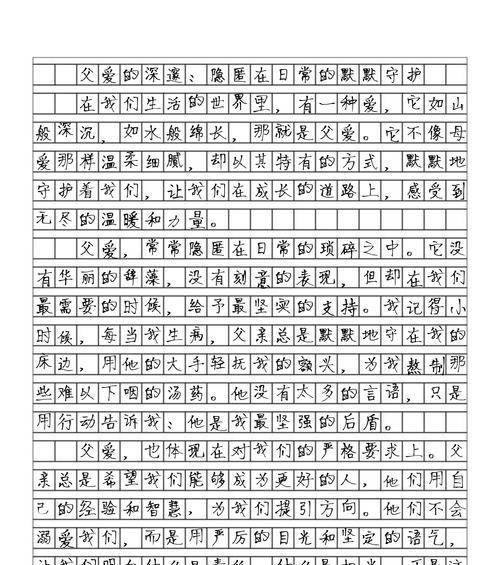 以作文父亲节我爱爸爸为话题的作文怎么写（《父爱如山，我心中的英雄》）