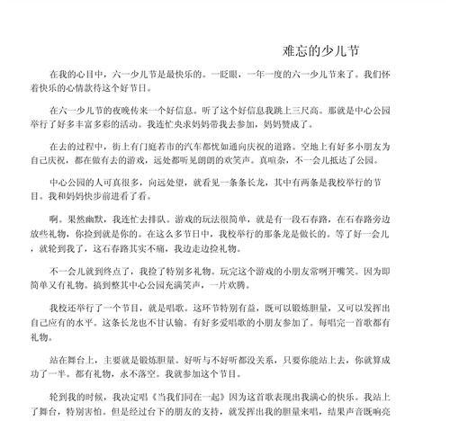 关于六一儿童节的作文结尾怎么写?（《童心未泯，梦绘青春——六一儿童节的回忆与思考》）