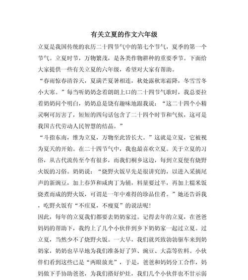 今天立夏感言作文怎么写？（《夏日序曲：立夏之约》）