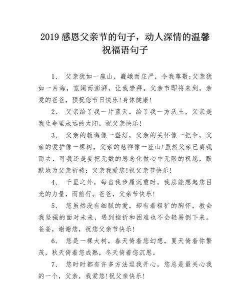父亲节用什么4字祝福语好？（《父恩如山，孝心如诗》）