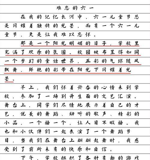 以作文我们的儿童节为话题的作文怎么写（《六月里的童趣与梦》）