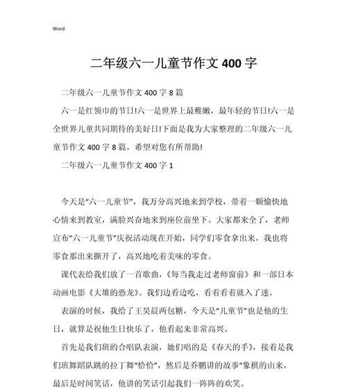 有关儿童节要礼物小作文的作文怎么写（《儿童节的惊喜》）