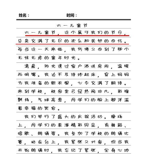 欢快的六一儿童节作文怎么写（《六一节的快乐风云》）