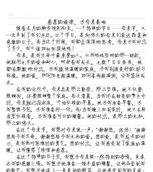 有关母亲节作文大学作文的作文怎么写（《母爱如春——中学生的感恩日记》）