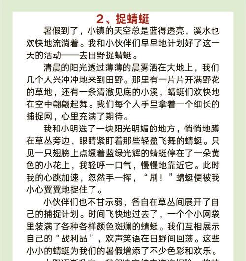 立夏拄蛋作文怎么写？（《立夏拄蛋：小慧与小伙伴们的趣味较量》）