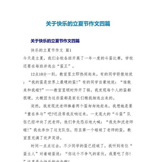 立夏的作文标题有哪些作文？（《立夏时节的小智慧》）