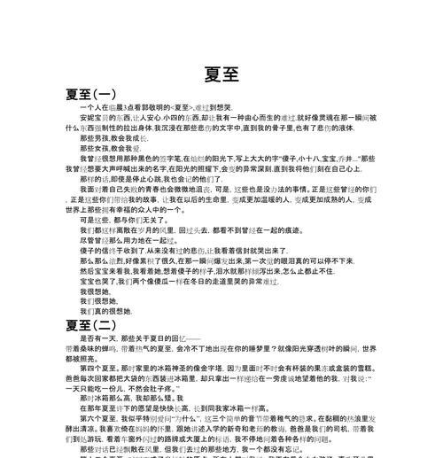 夏至的风俗活动和寓意（《夏至的誓言与传承》）