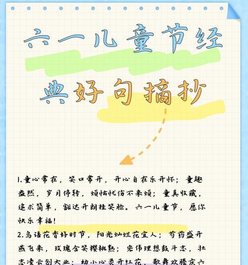 儿童节用哪些惊艳句子短句好句来庆祝？（《童心未泯：儿童节之唯美篇章》）