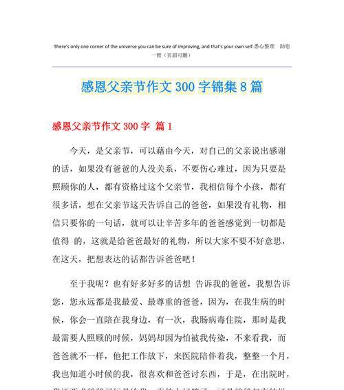 以仿写父亲节作文300字为话题的作文怎么写（《父爱如山，我心有感》）