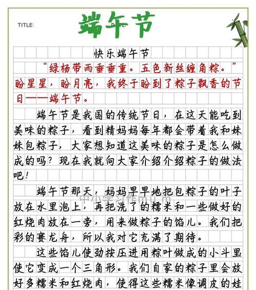 以难忘的端午节作文写事为话题的作文怎么写（《粽叶飘香，情谊长存》）