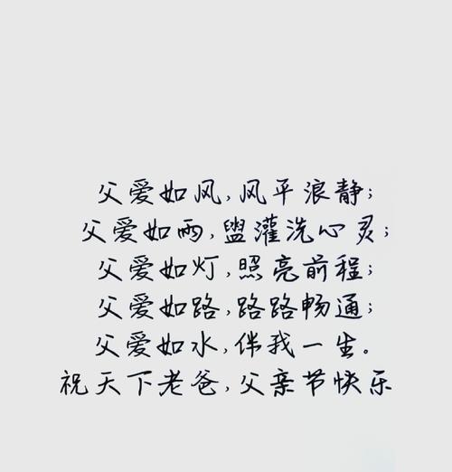 酒店父亲节寄语怎么写（《玉壶光转）