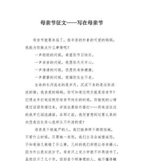 以作文母亲节新年级为话题的作文怎么写（《童心绘梦：母亲节的新年级奇遇》）