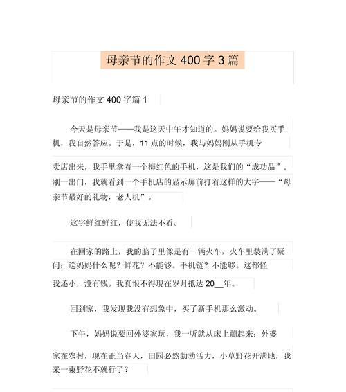 有关母亲节对母亲的依赖作文的作文怎么写（《春晖寸草心——小学生眼中的母亲节依赖》）