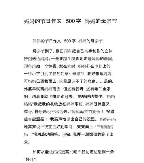 以母亲节每日作文为话题的作文怎么写（《心中的康乃馨——母亲节的家访故事》）