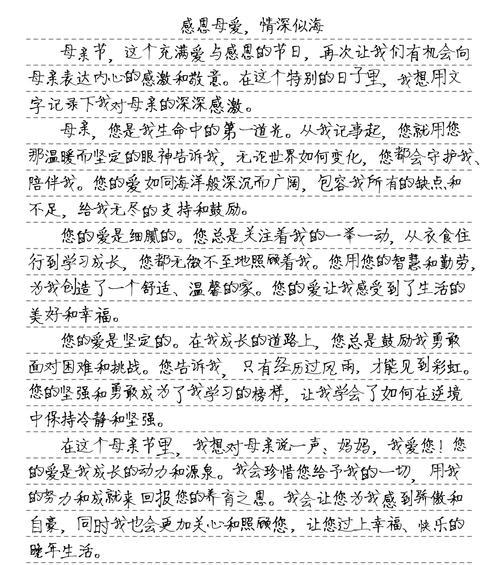 有关母亲节作文的好词的作文怎么写（《母爱如花，芬芳不败》）