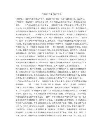 有关芒种的作文800字（《芒种时节的启示》）