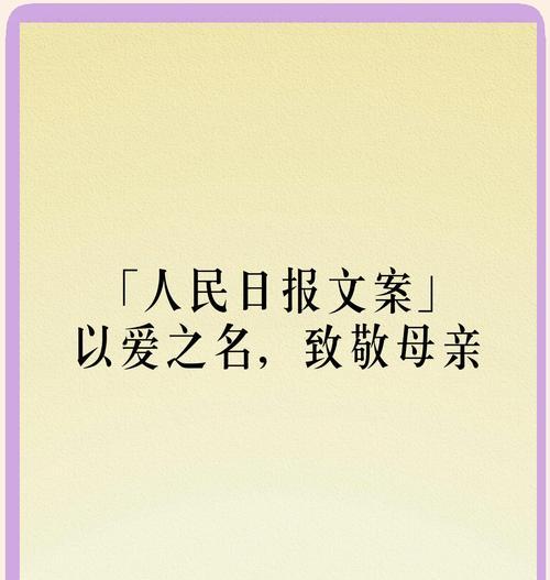 母亲节央视文案短句好句有哪些？（《母爱如春）