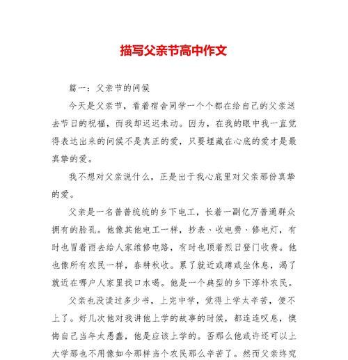 父亲节活动怎么写（《父爱如山，吾心永记——父亲节的感悟》）