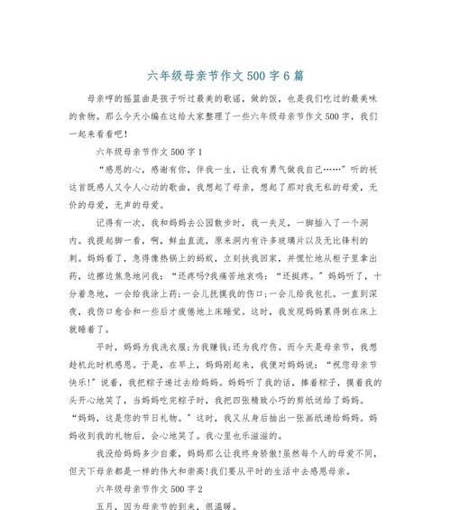 又逢母亲节作文怎么写？（《感恩之心，母爱如歌》）
