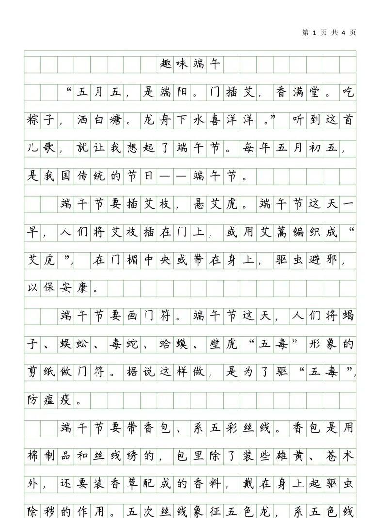 描写端午节的开头和结尾怎么写（《端午情怀，千年文化之韵》）