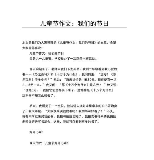 有关儿童节来历感悟作文的作文怎么写（《儿童节的记忆》）