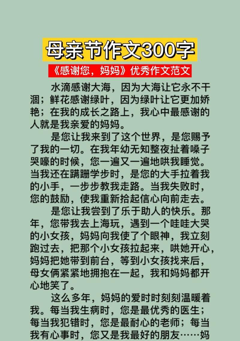 母亲节如何表达对母亲的爱？（《心灵的触动：小学生与母亲的温情对话》）