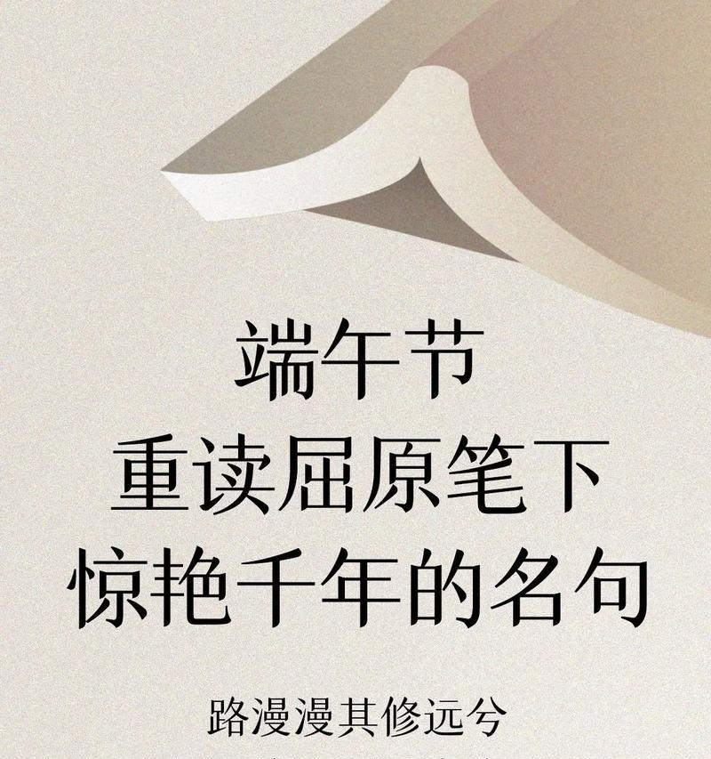 端午节励志短句怎么写？（《屈子情深，粽叶飘香——端午励志赋》）