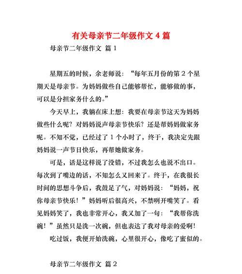 有关母亲节的由来的作文的作文怎么写（《心中的花朵：母亲节的温暖传承》）