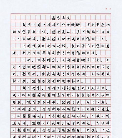 以过母亲节的作文为话题的作文怎么写（《母爱如阳光般温暖——记一个特别的母亲节》）