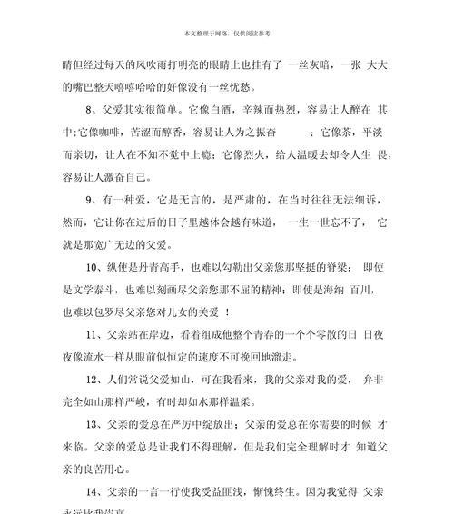 父亲节的句子感人语录好句有哪些？（《父爱如山）