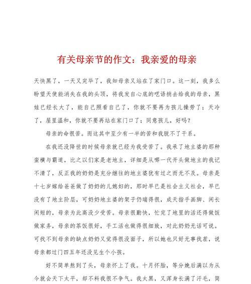 以迎接母亲节作文800为话题的作文怎么写（《童心绘爱——小学生与母亲节的故事》）