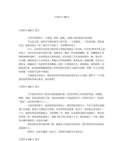 立夏过后写景作文开头怎么写？（《初夏的童趣与成长》）