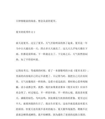 有关保存夏至篇作文的作文怎么写（《夏至的光影里，我与小林的约定》）