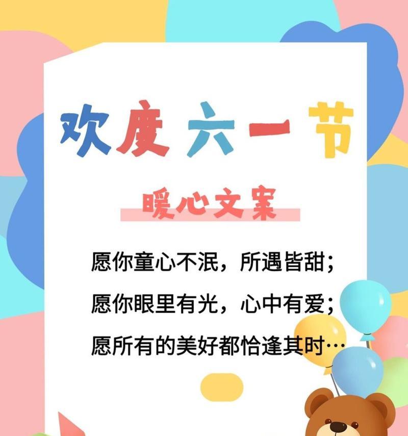 儿童节祝福语事业好句有哪些？（童心未泯，梦启华章）