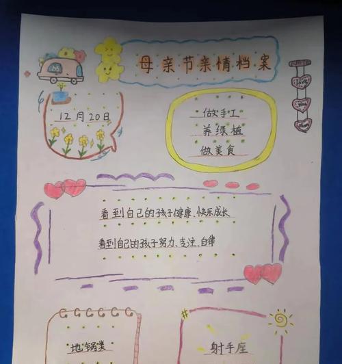 关于母亲节的手帐怎么做（《母恩如山，记于手帐》）