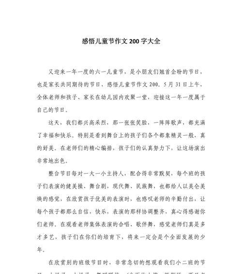 有关儿童节的成人感悟作文的作文怎么写（《童心未泯的六月启示》）