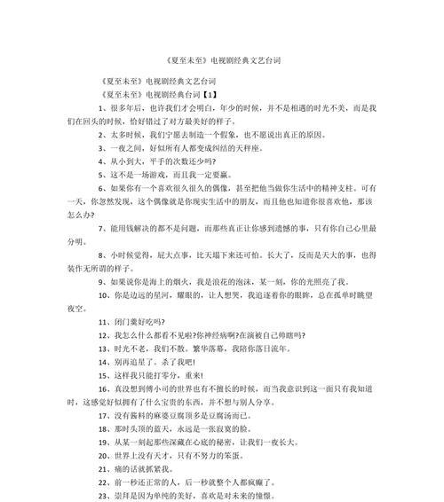 夏至未至日常文案句子好句有哪些？（《盛夏未央：夏至之下的诗意栖居》）