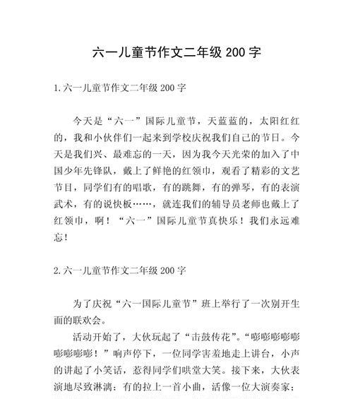 六一儿童节的小作文怎么写（《童心未泯，节日里的纯真对话》）
