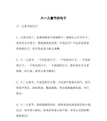 有关内涵评论儿童节的句子的句子怎么写（《童心绘彩）