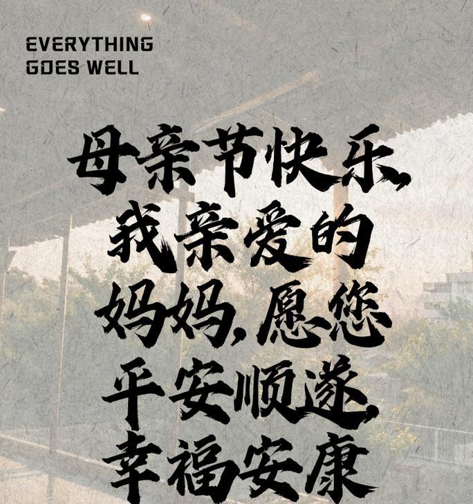 母亲节对故去母亲怎么说说（《念母情深：缅怀哀思寄幽思》）