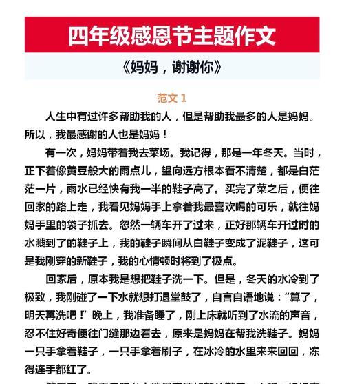 以母亲节感恩语录小作文为话题的作文怎么写（《爱在心间流淌：小学生与母亲节的温馨篇章》）
