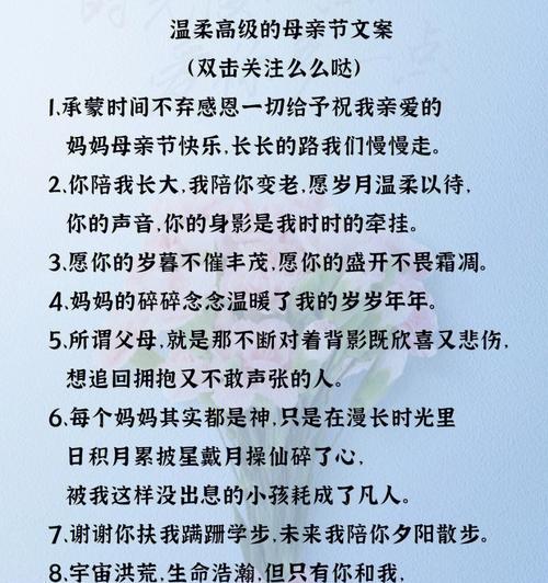 母亲节感恩语录怎么写？（《孝心若水，感恩慈晖》）