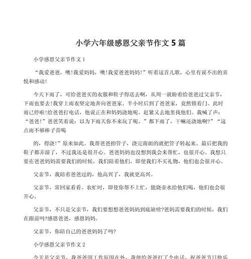 有关感恩父亲节的作文怎么写的作文600字（《心存感恩，父爱如山——记一个特别的父亲节》）